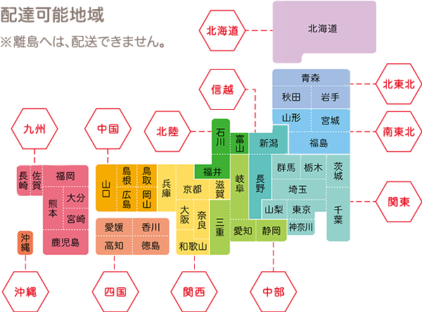 配達可能地域