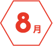 8月