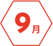9月